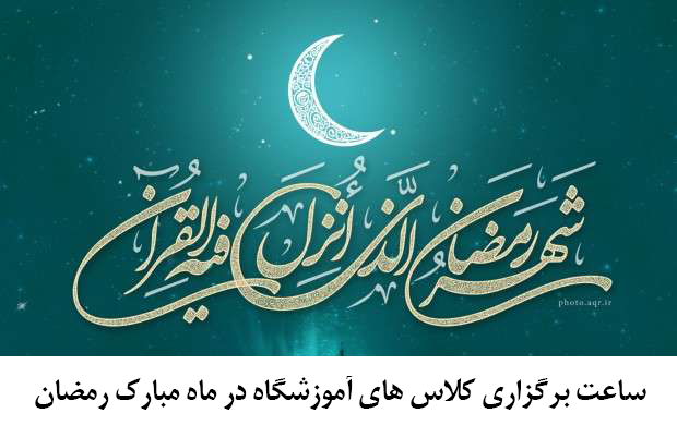 رمضان