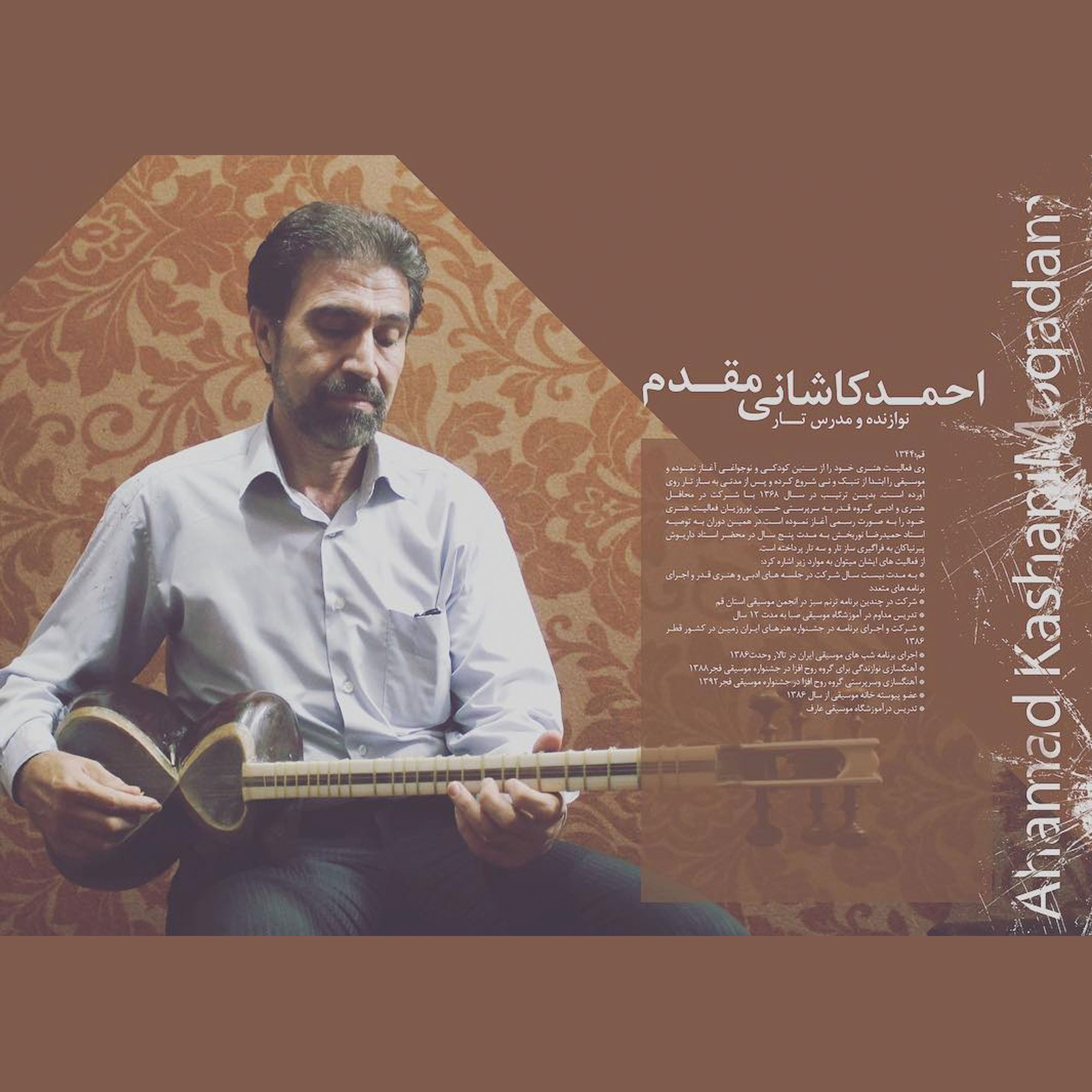 تار - احمد کاشانی مقدم