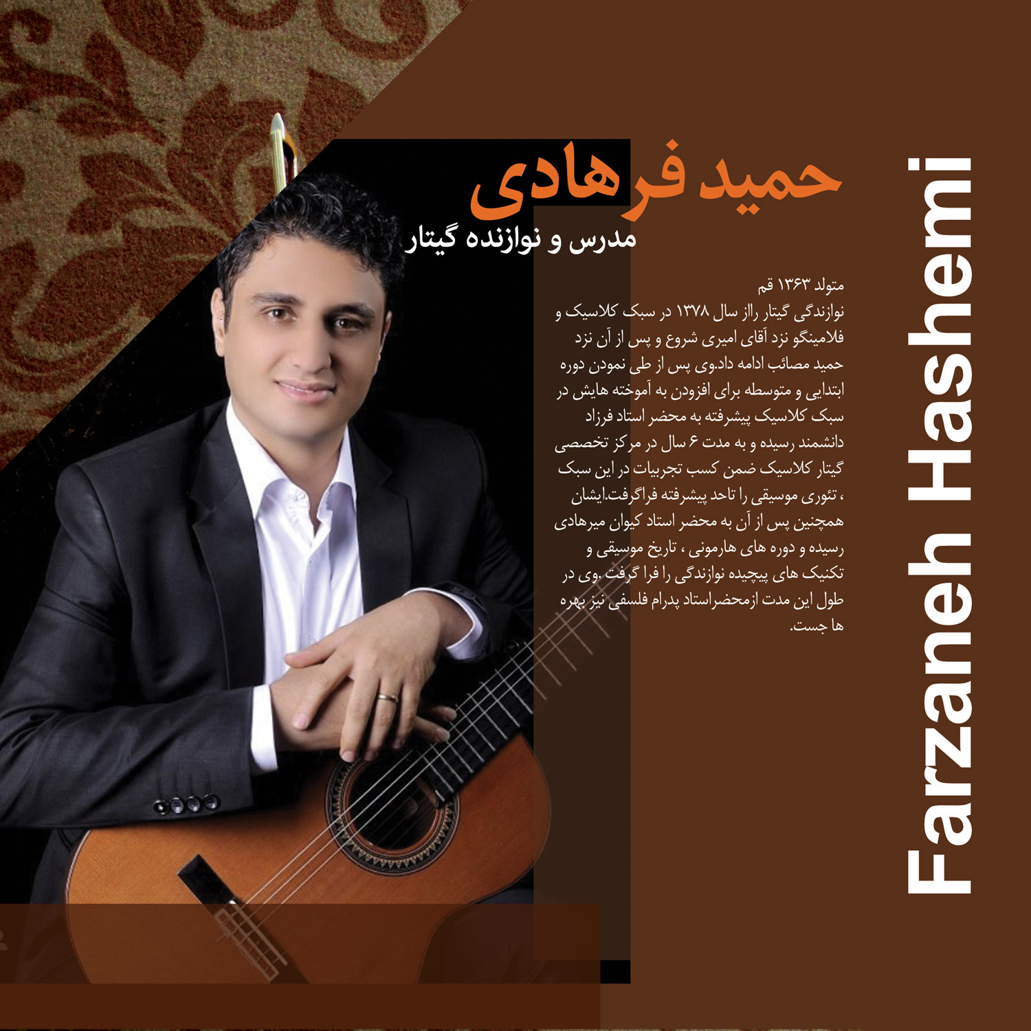  حمید فرهادی